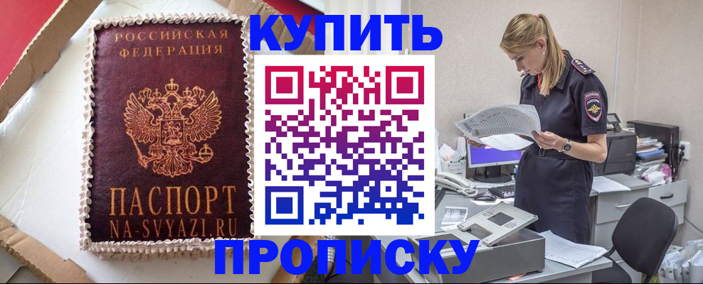 прописка гарантия в Димитровграде