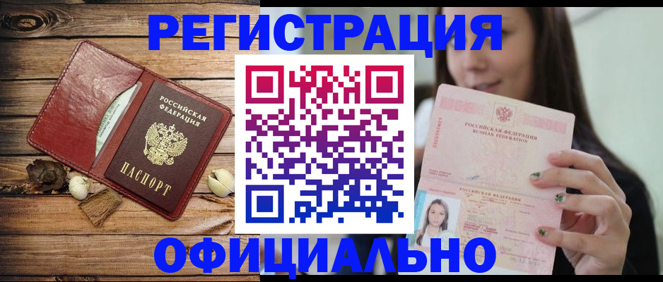 прописка в квартире в Димитровграде