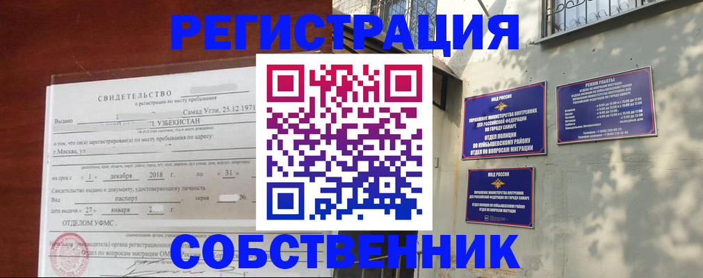 прописка от собственника в Димитровграде