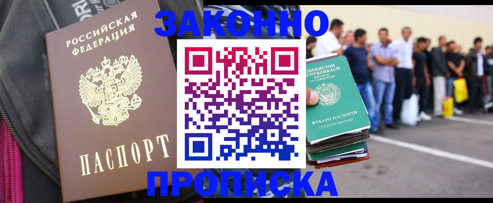 прописка 2025 в Димитровграде